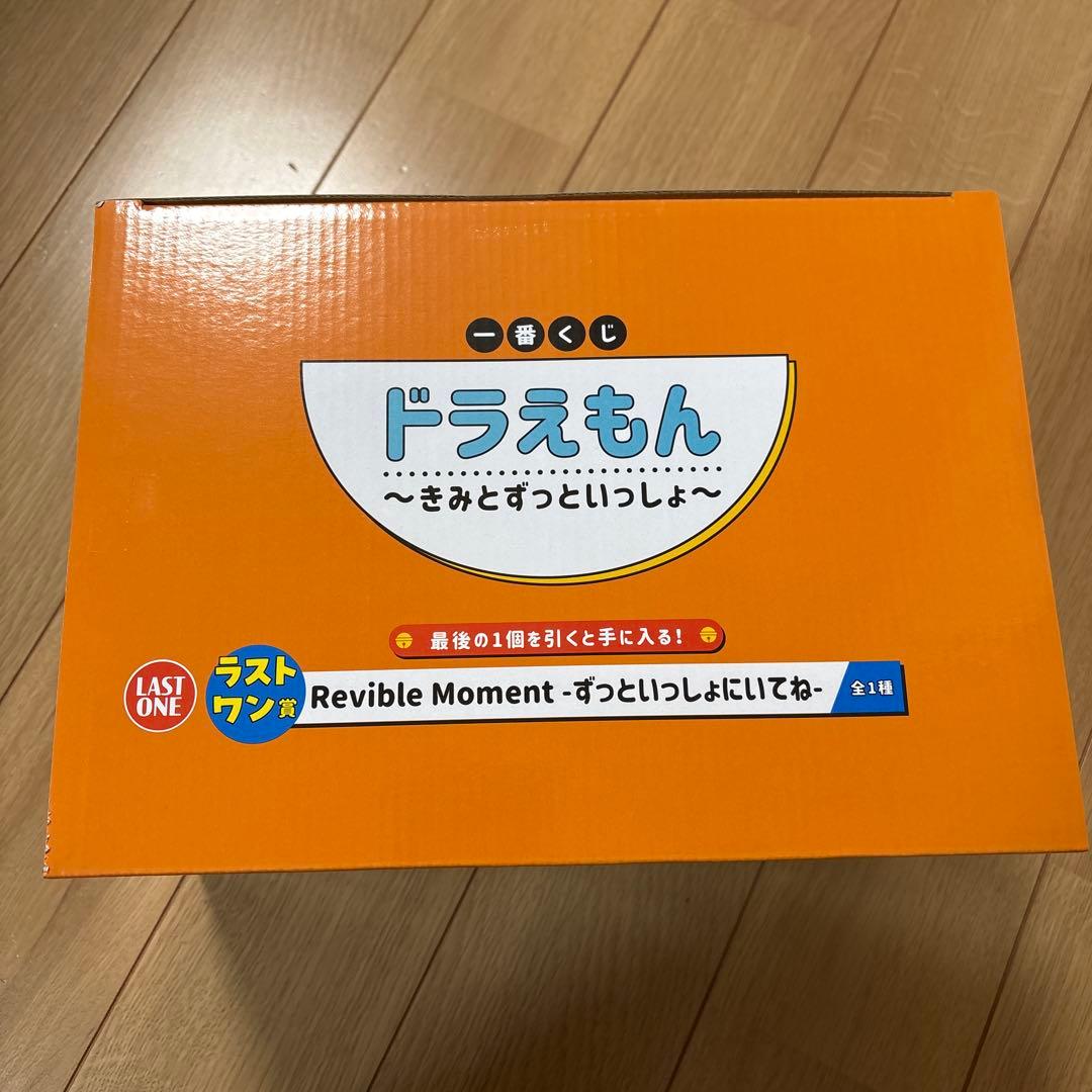ドラえもん　一番くじ　ラストワン