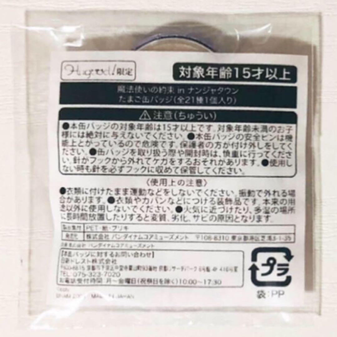 新品★まほやく【オーエン】ナンジャ★缶バッジ★4点セット