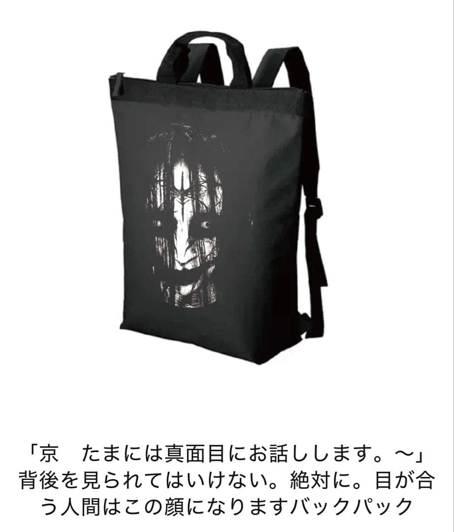 DIR EN GREY 京　リュック