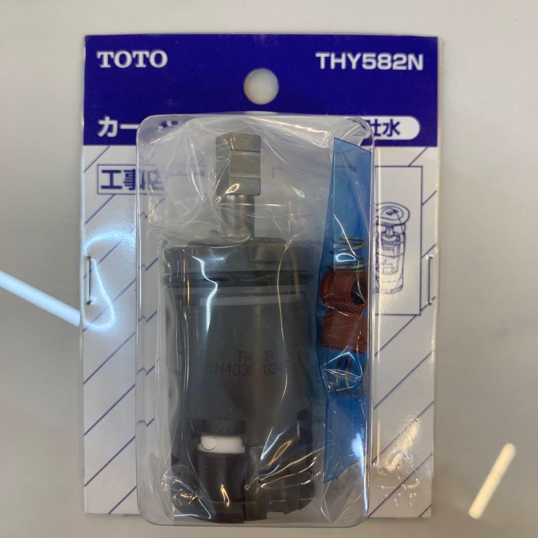 TOTO シングルレバー混合栓カートリッジ 上吐水 THY582N 未使用品
