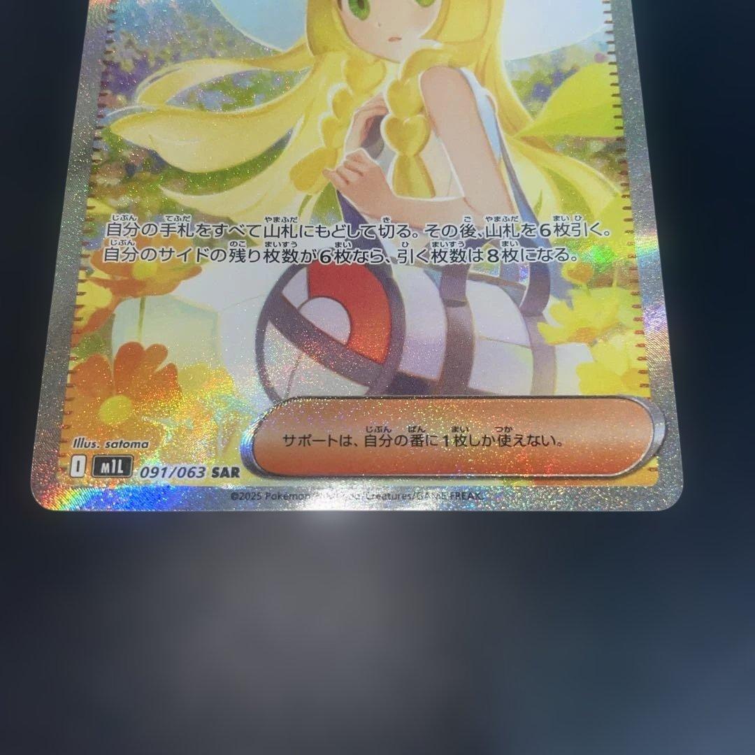 リーリエの決心SAR（極美品）