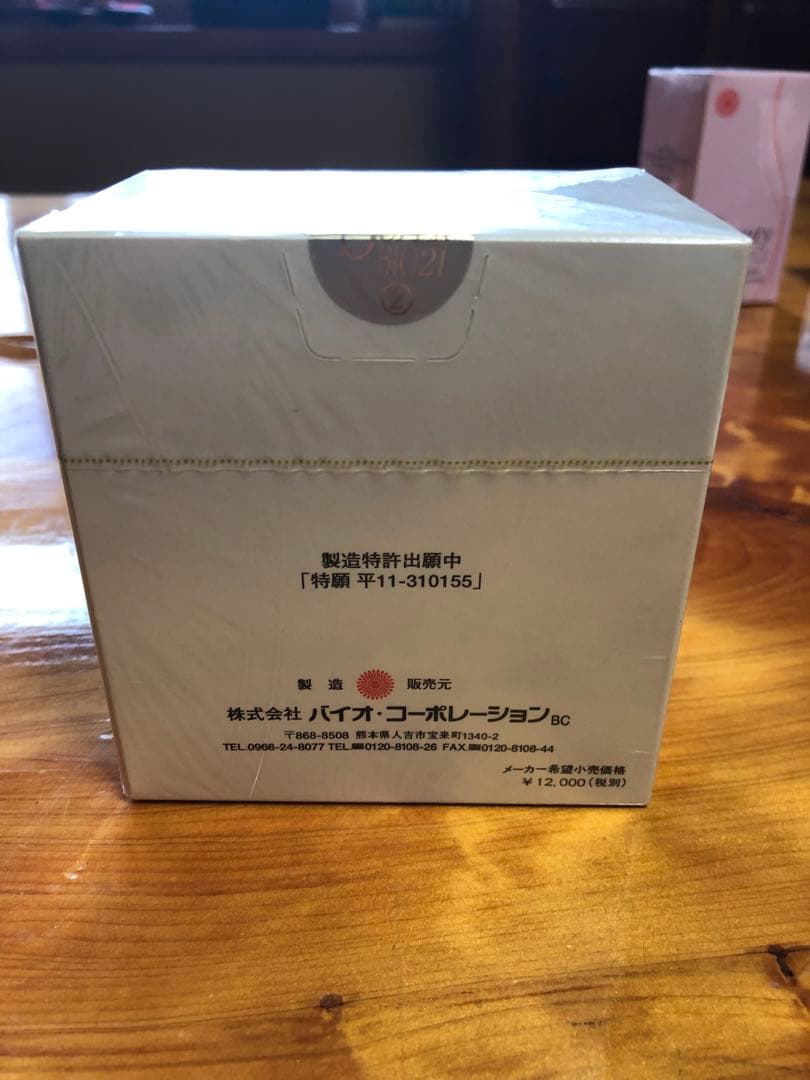 その他 SUPER BIO 21