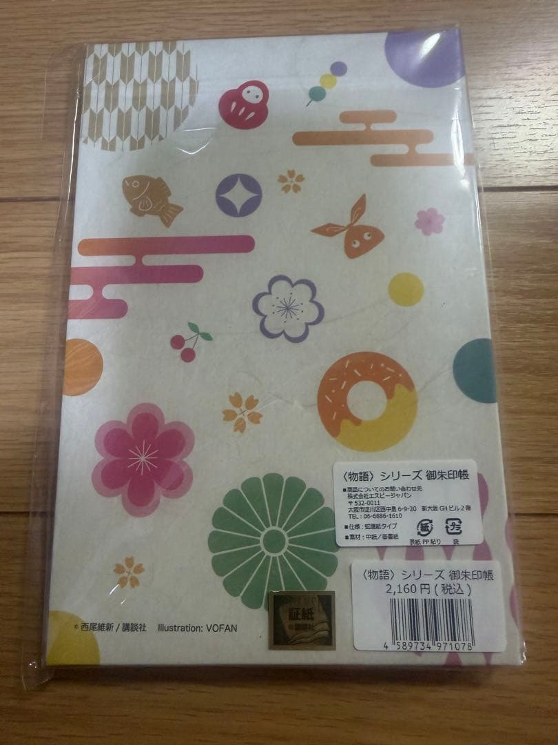 西尾維新　大辞展　物語シリーズ　化物語　御朱印帳