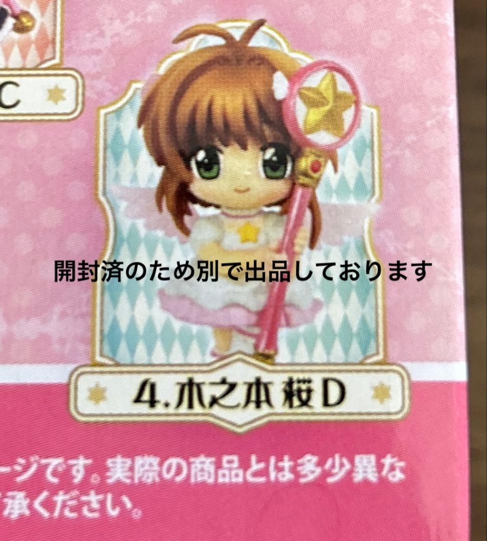 カードキャプターさくら　カラコレDX 7個セット