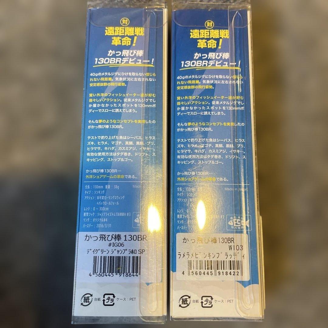 ジャンプライズ　かっ飛び棒　セット