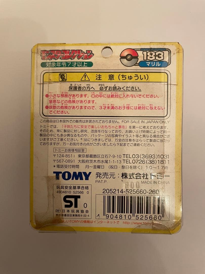 未開封 ポケモン モンスターコレクション 183 マリル