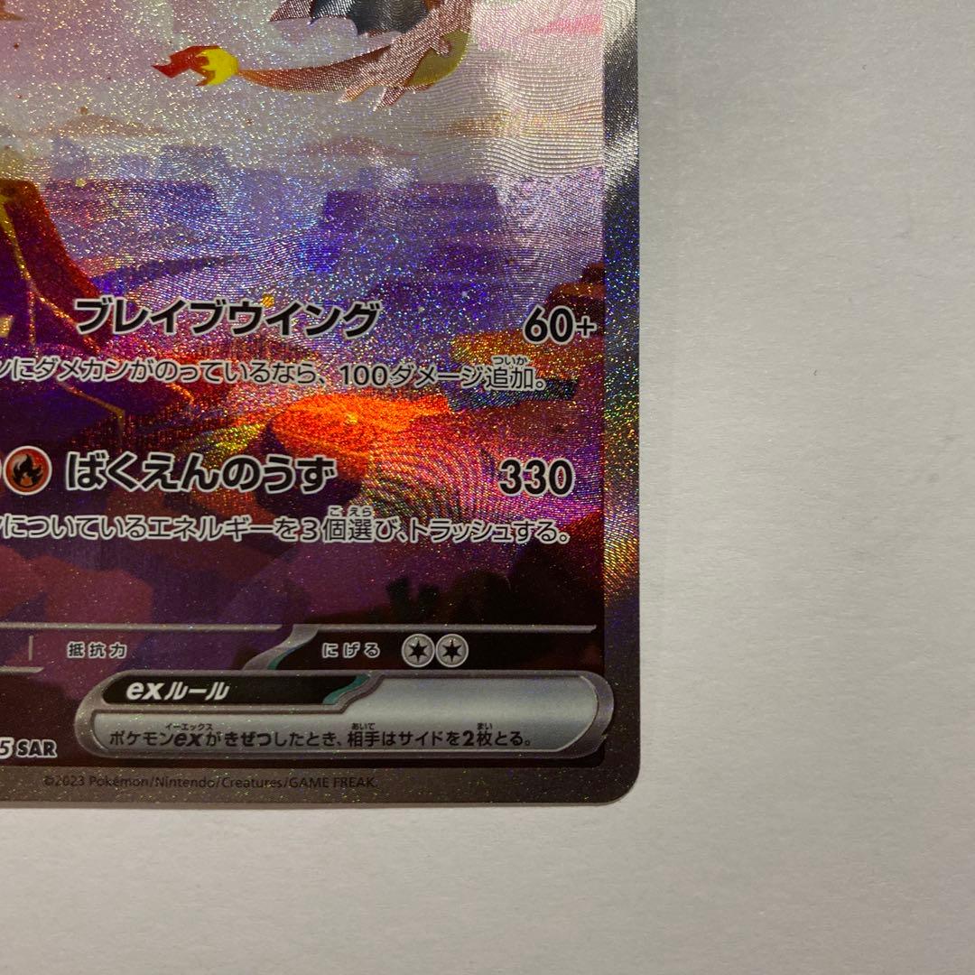 美品　リザードンex SAR SV2a ポケモンカード151 201/165