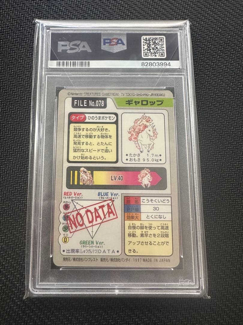 【PSA10】ギャロップ　カードダス　ポケモンカード　世界に34枚