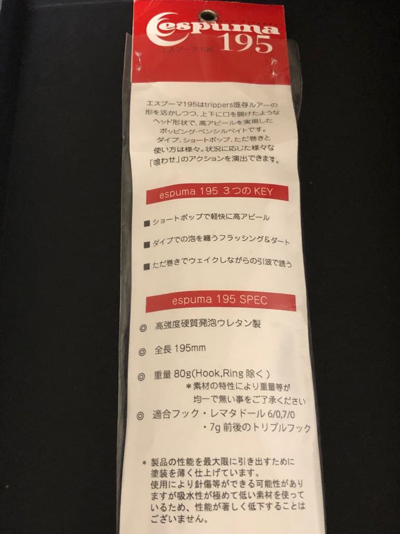 フィッシュトリッパーズビレッジ　エスプーマ195