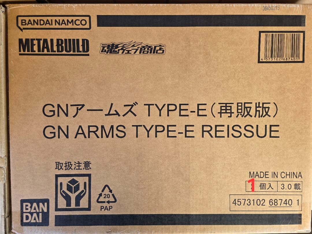 【未開封2種セット】メタルビルド GNアームズ TYPE-D/E