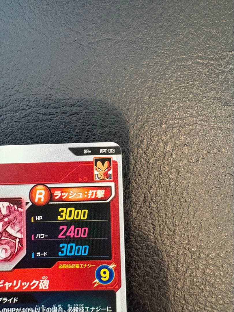 ドラゴンボールスーパーダイバーズ ベジータ　パラレル