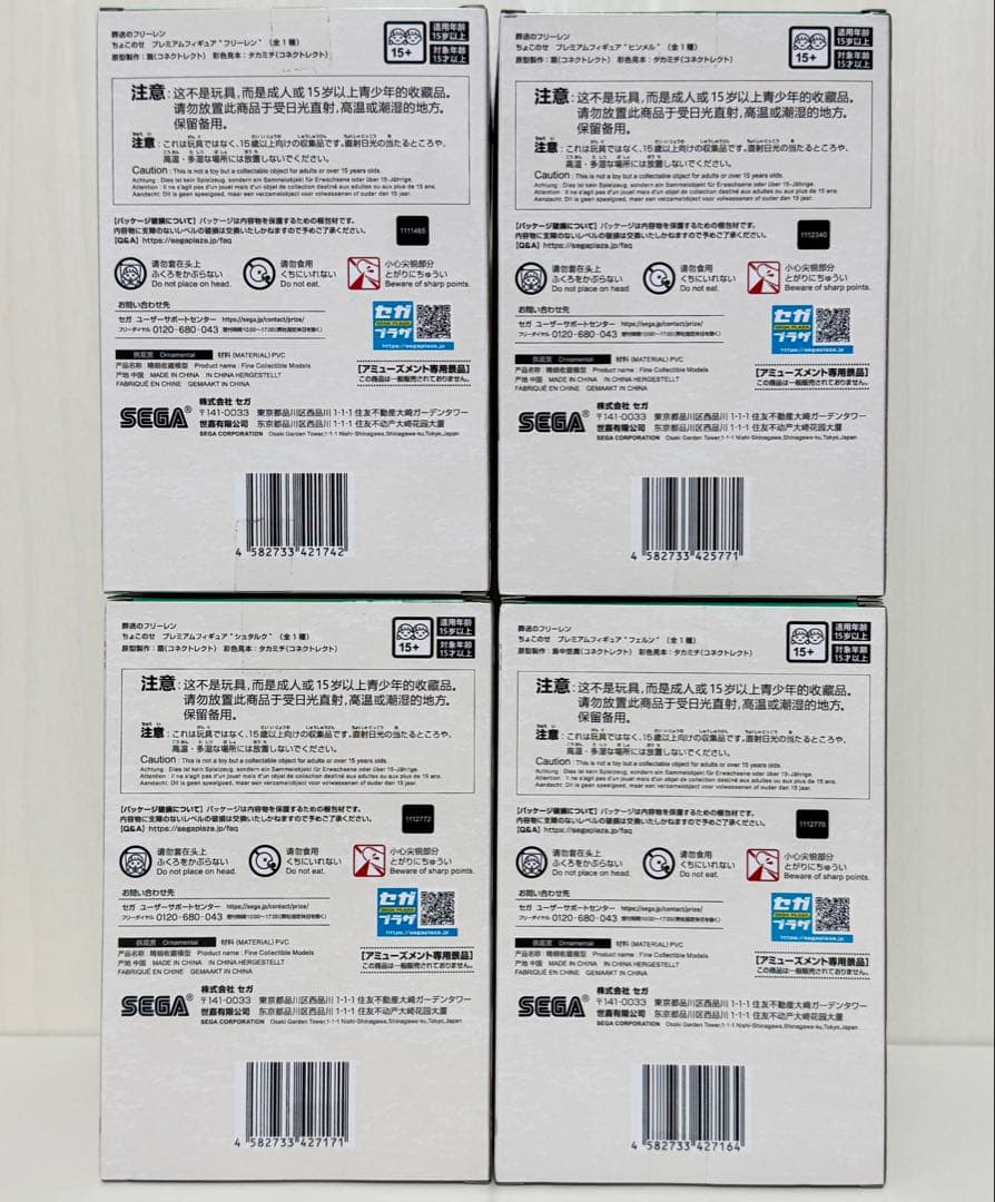 葬送のフリーレン ちょこのせ プレミアムフィギュア 4体セット
