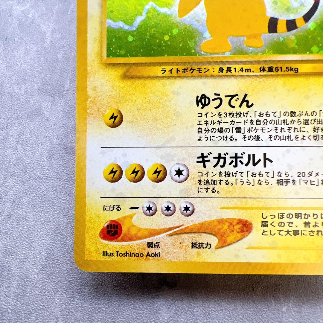 552.『PSA高騰中』ポケモンカード デンリュウ LV.46 旧裏 181