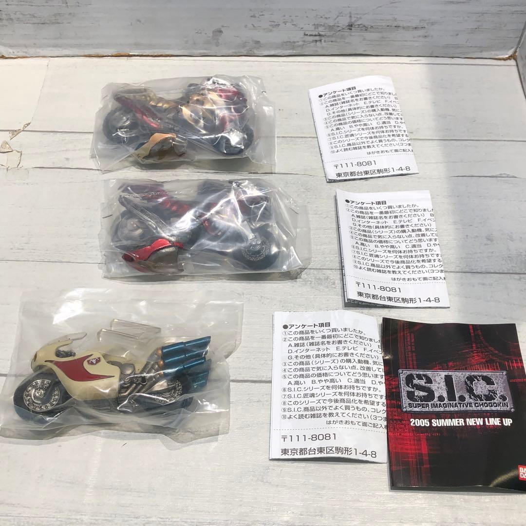 SIC 匠魂 仮面ライダー&バイク おまとめセット シークレット有 新品未開封品