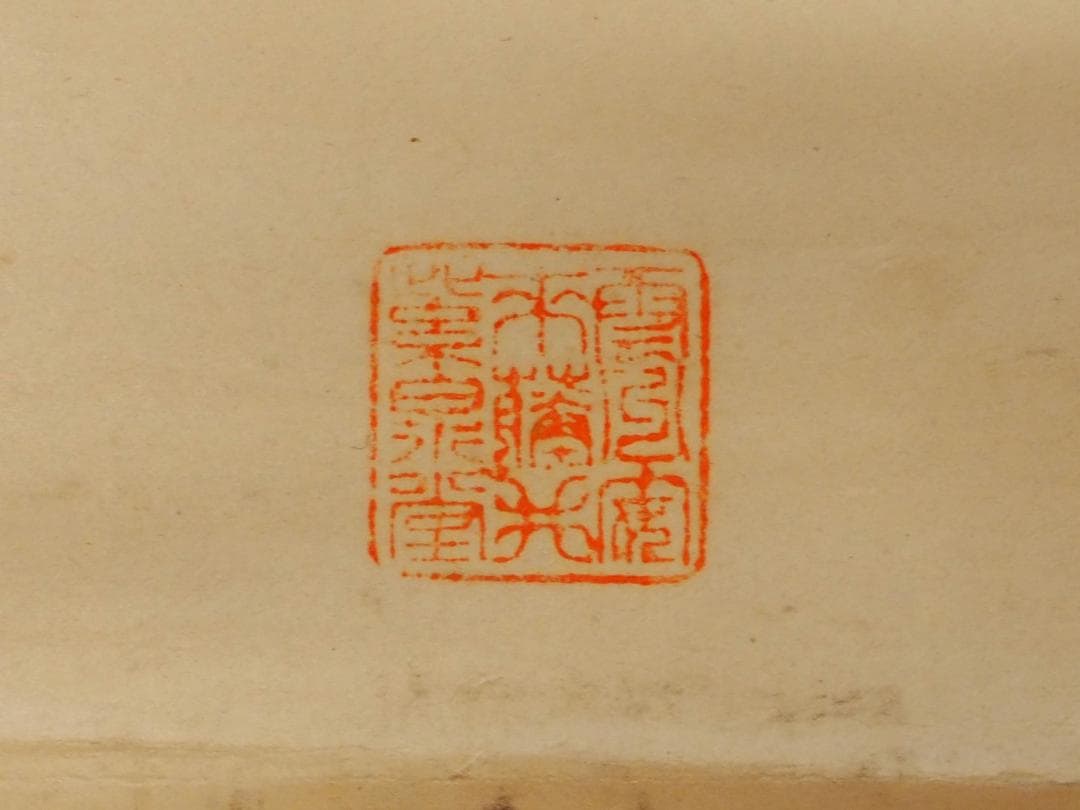 木村棲雲自筆画『鯉の瀧登図』（共箱）掛軸