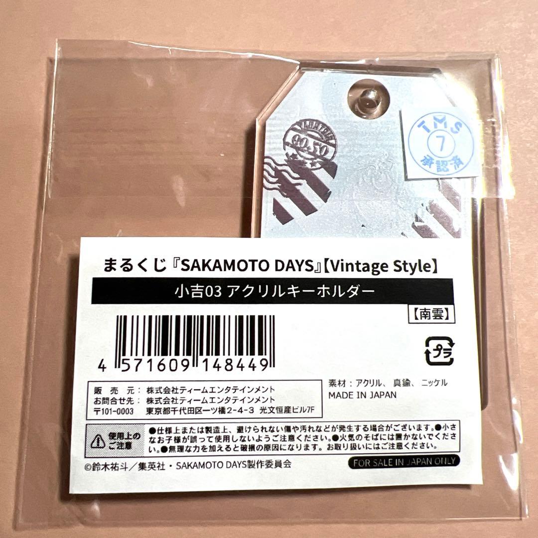SAKAMOTODAYS まるくじ 南雲 おまとめ４点セット