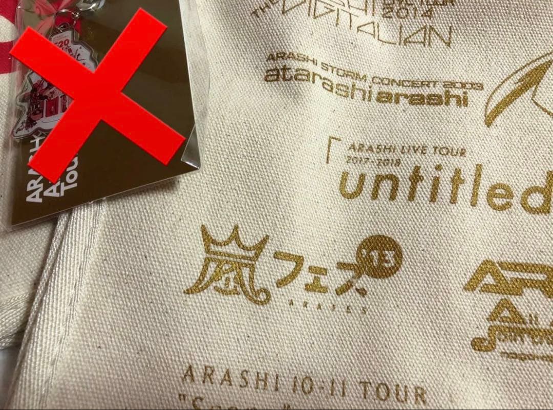 嵐 5×20 TOUR Anniversary トートバッグ ショッピングバッグ