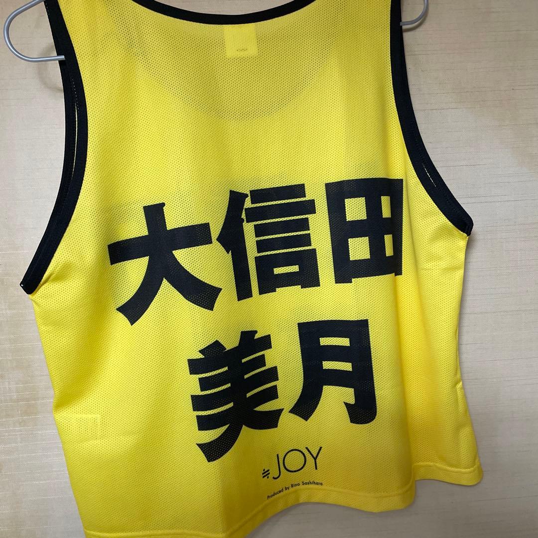 ≒JOY 大信田美月 ビブス