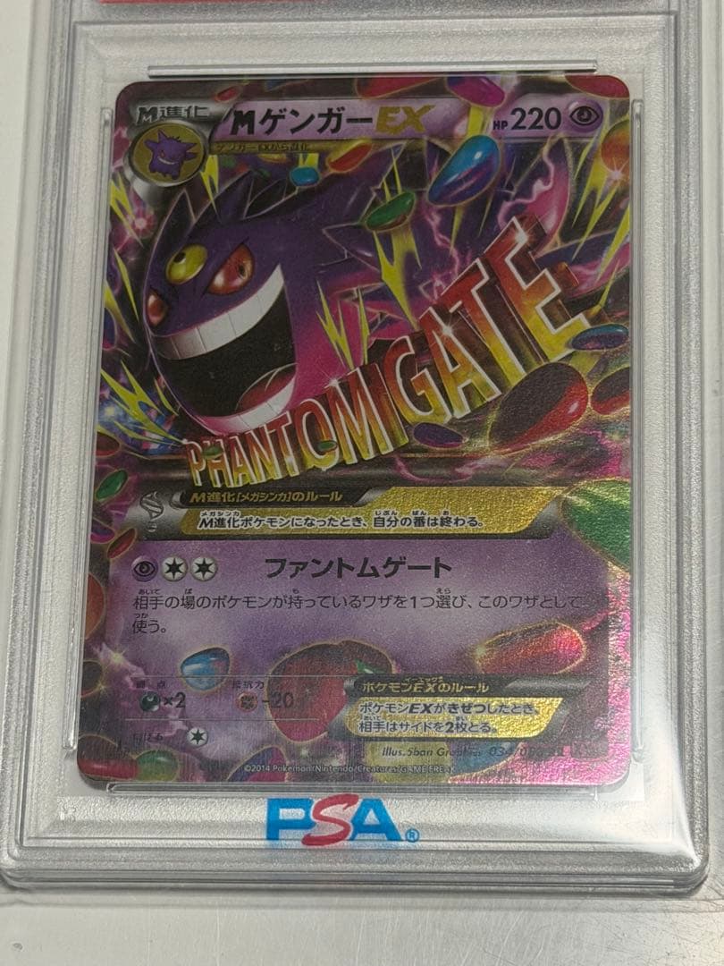 M ゲンガーEX psa10