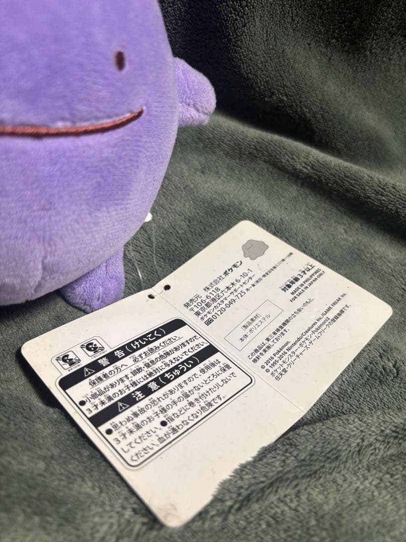 へんしん！メタモン　ゲンガー　ぬいぐるみ　タグ付き　ポケモンセンター