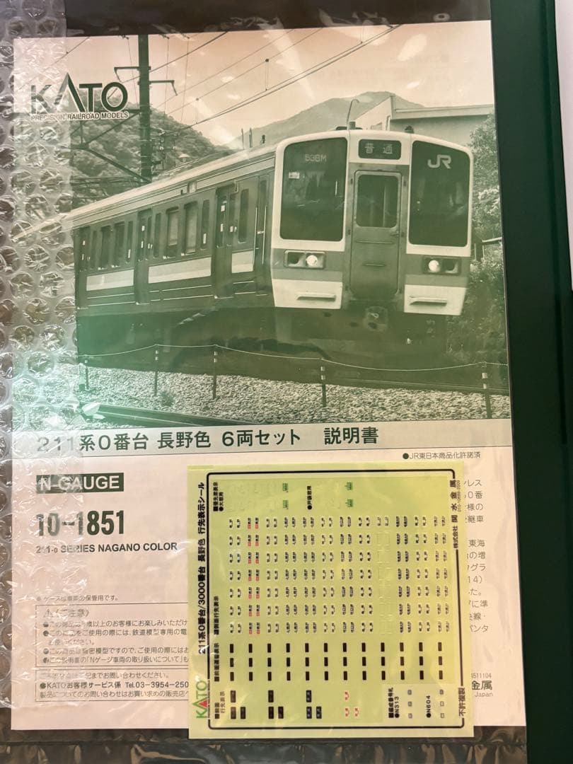 KATO 10-1851 211系 0番台 長野色 6両セット 室内灯付き