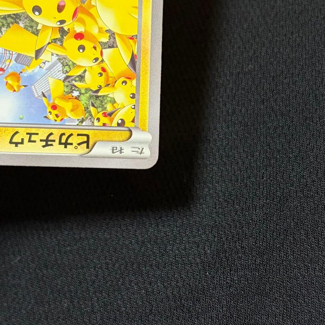 14/0572 美品 ピカチュウ たいりょうはっせい 069/XY-P プロモ