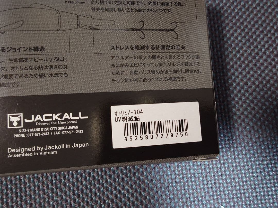 アユイング用ルアー　セット
