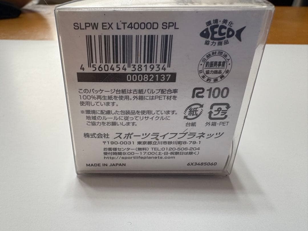 SLP WORKS EX LT4000D スプール