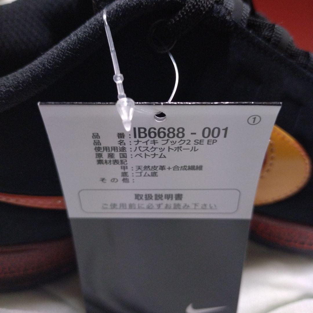 Nike 　book2 EP　26cm US8