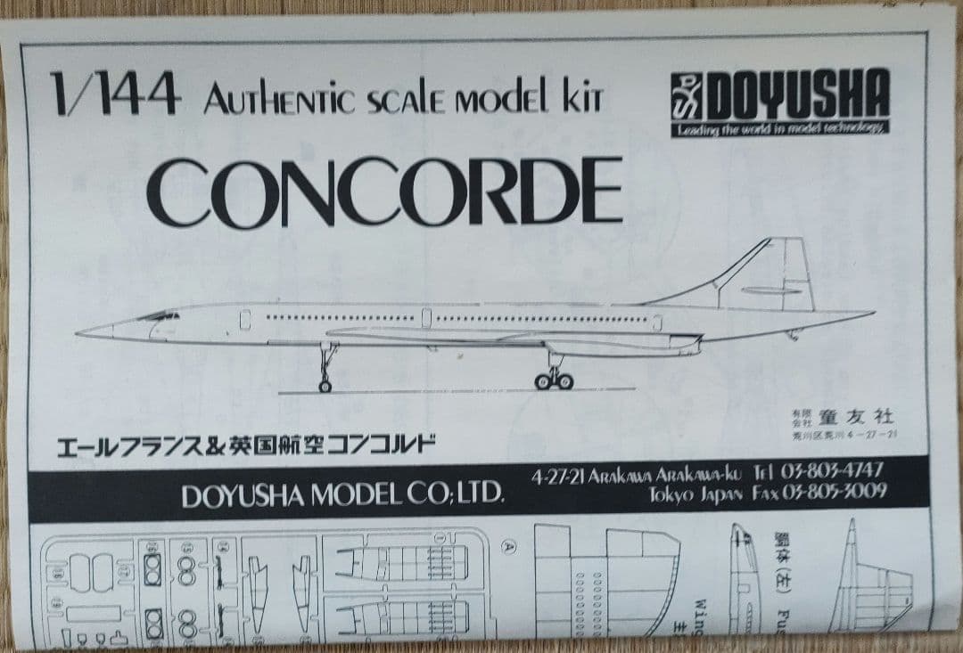 童友社 Doyusha 1/144 CONCORDE コンコルド 模型