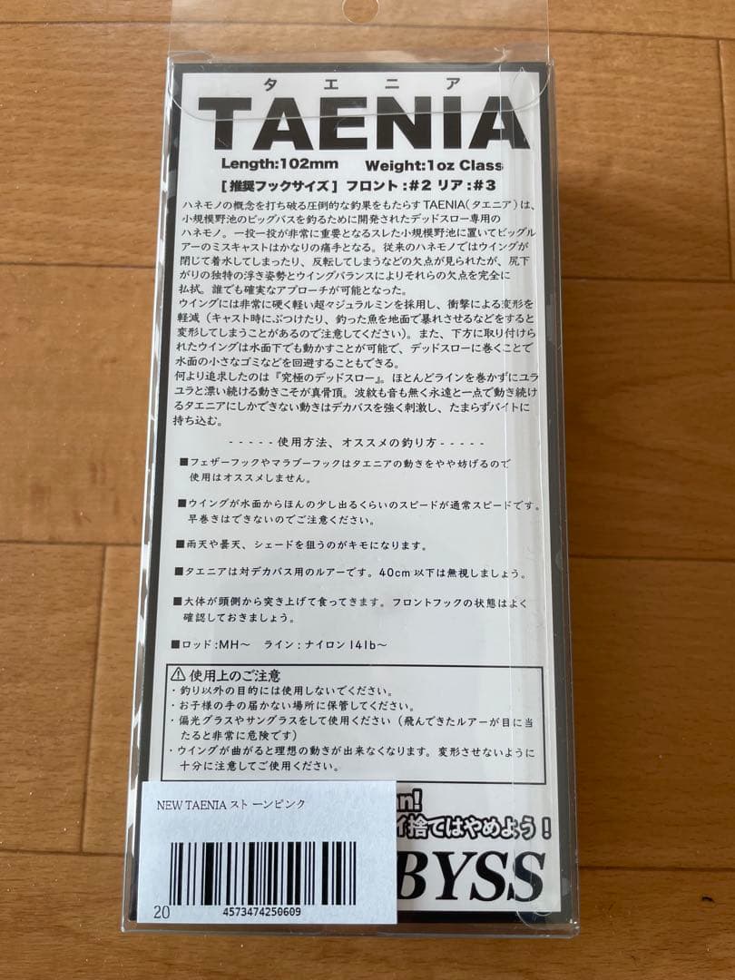 ABYSS TAENIA 新品未開封