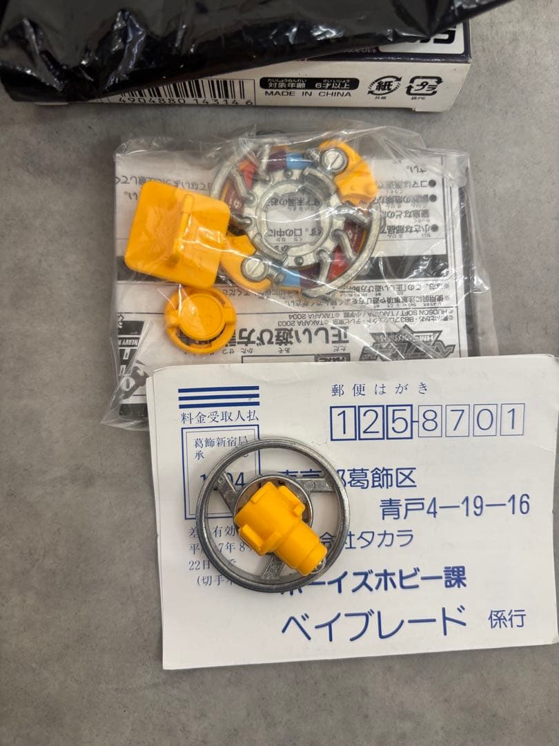 ヨ*ル様 【未組み立て】HMSランダムブースター ACT2 ベイブレード 3種セ