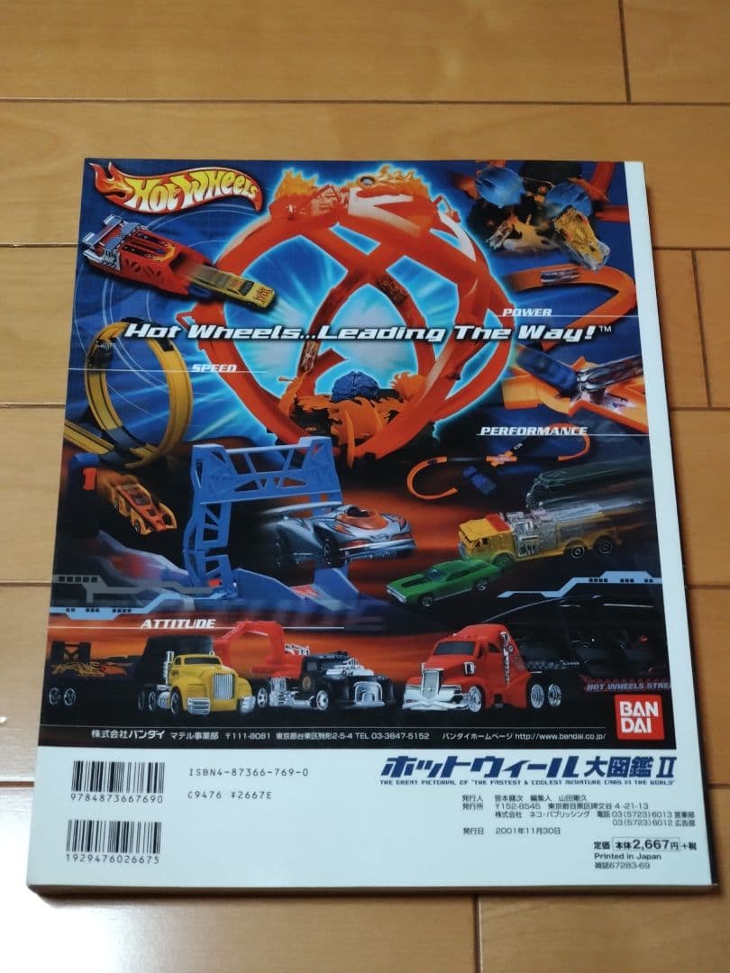 ホットウィール大図鑑 大図鑑Ⅱ ホットウィール・カルチャー Hot Wheels