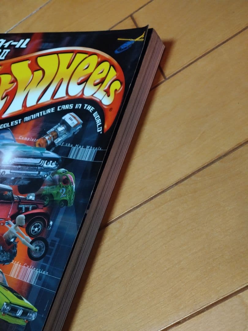 ホットウィール大図鑑 大図鑑Ⅱ ホットウィール・カルチャー Hot Wheels