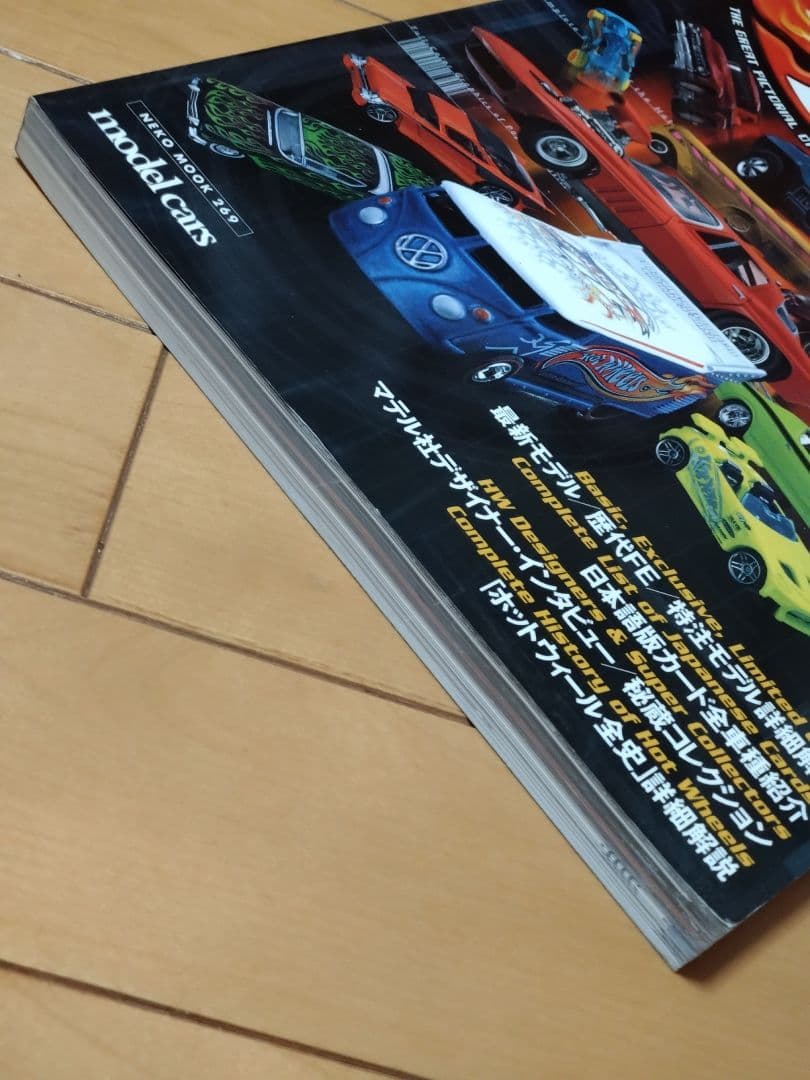 ホットウィール大図鑑 大図鑑Ⅱ ホットウィール・カルチャー Hot Wheels