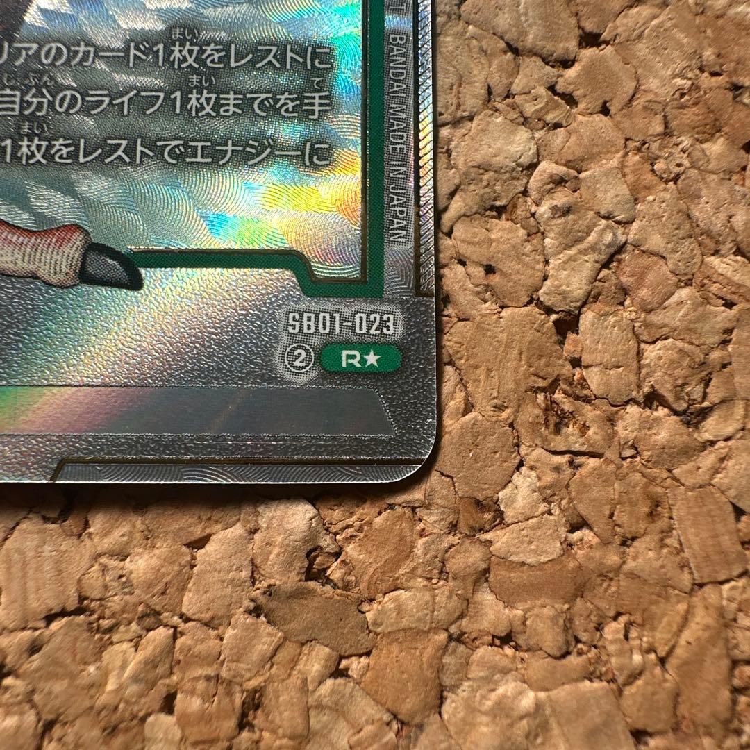 フュージョンワールド　マンガブースターSB01-023 孫悟空　パラレル