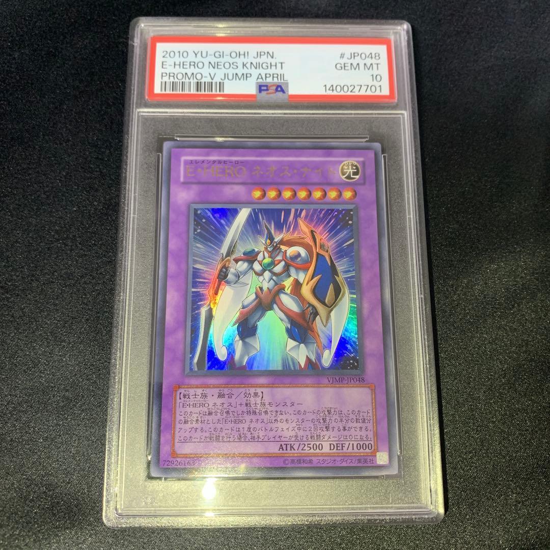 【PSA10】E•HERO ネオス・ナイト ウルトラレア VJMP-JP048