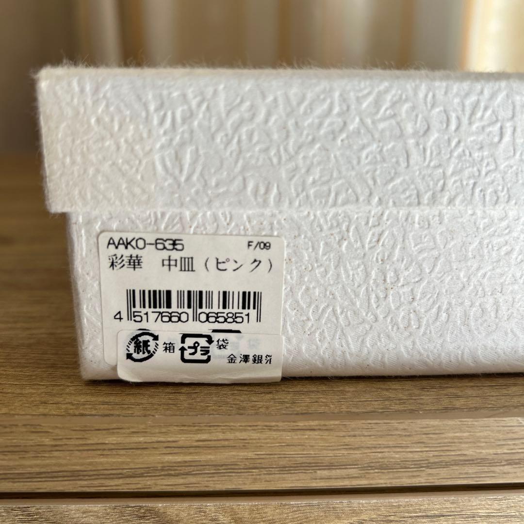 【未使用箱付き】 箔一　彩華　平鉢　中皿　ガラス金箔