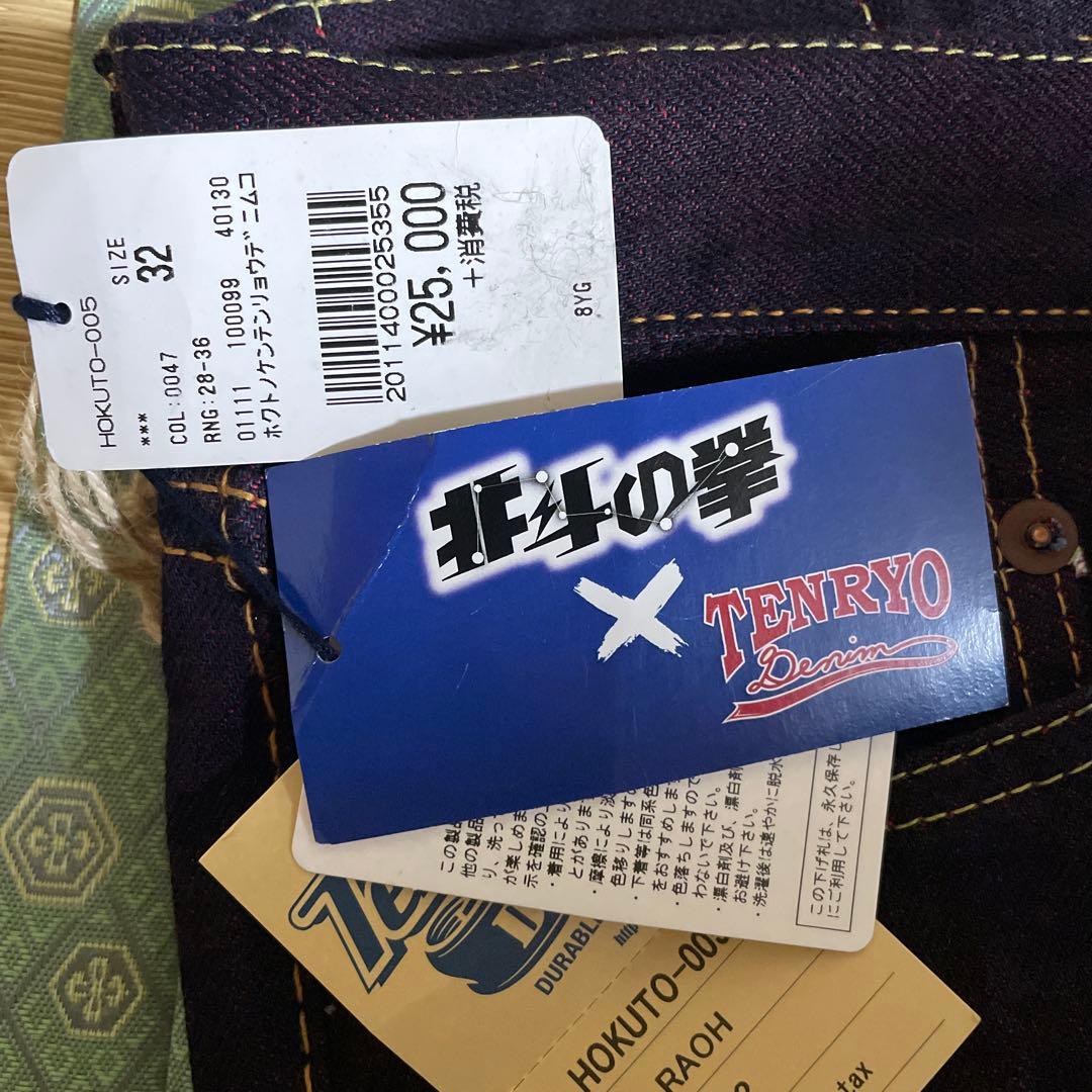 北斗の拳　TENRYO Denim 未使用