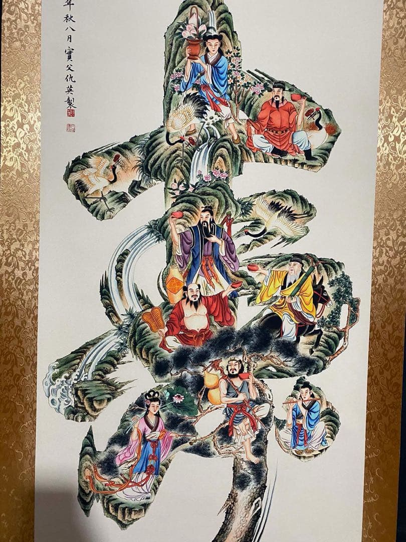 仇英 八仙祝寿 中国画 掛け軸 水墨画 和室 玄関 茶室 壁掛け 美術品