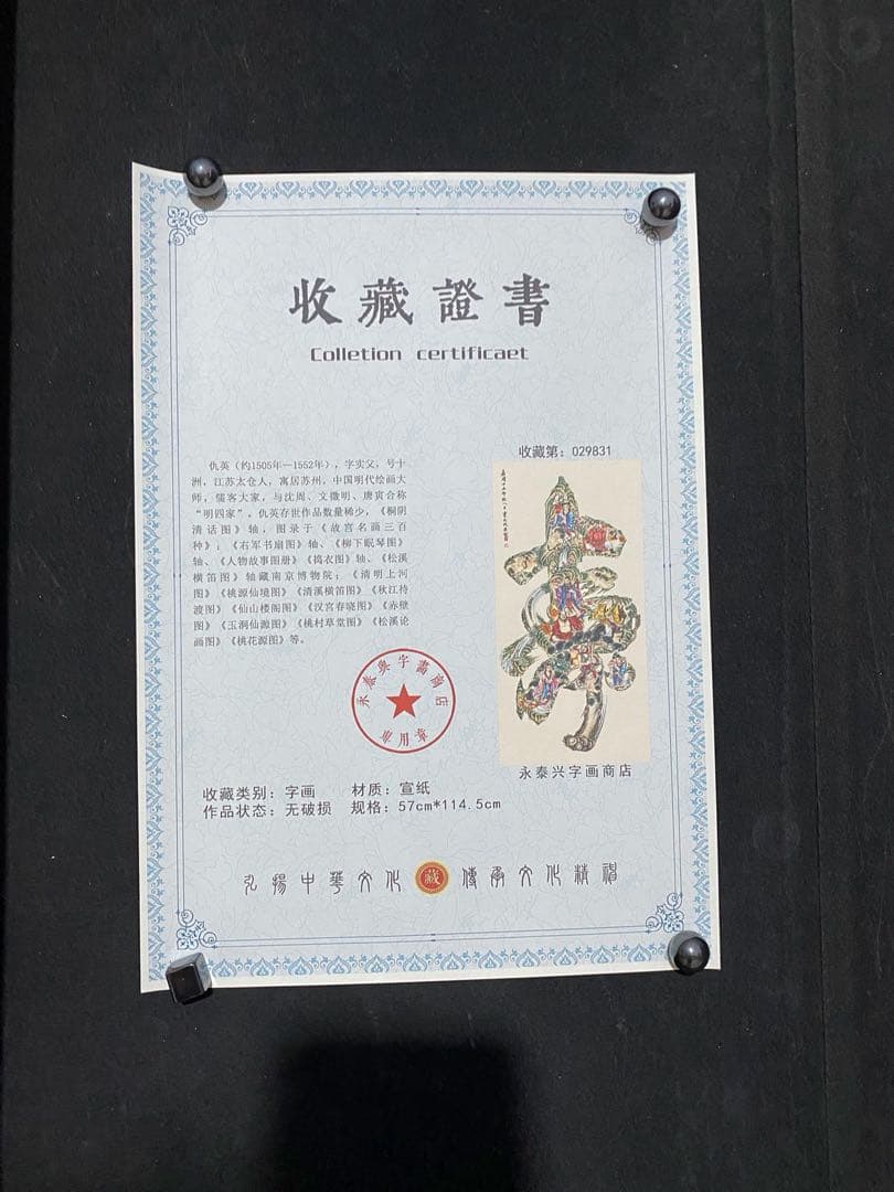 仇英 八仙祝寿 中国画 掛け軸 水墨画 和室 玄関 茶室 壁掛け 美術品