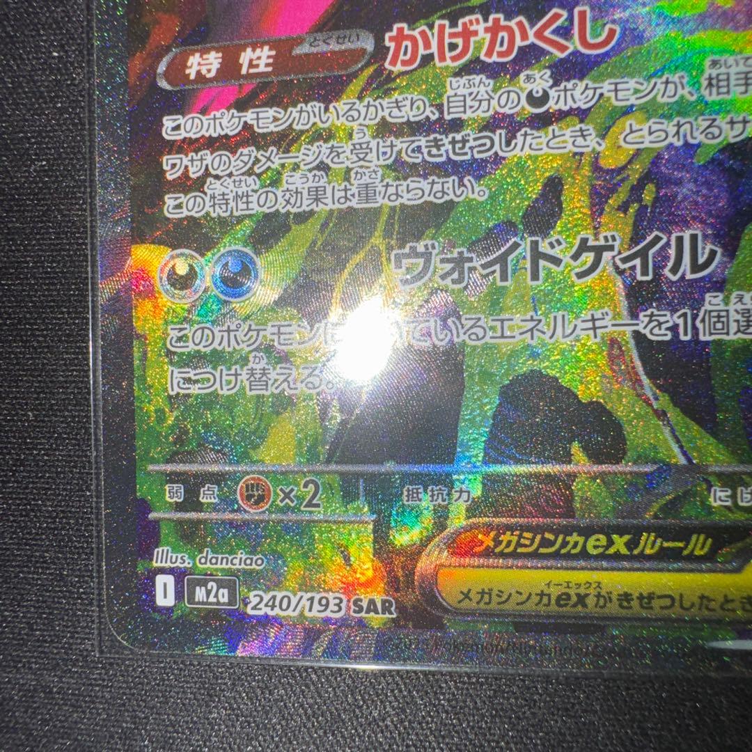 ✨超美品✨センタリング良好◎ メガゲンガーex SAR✨️MAおまけ付き✨️4枚