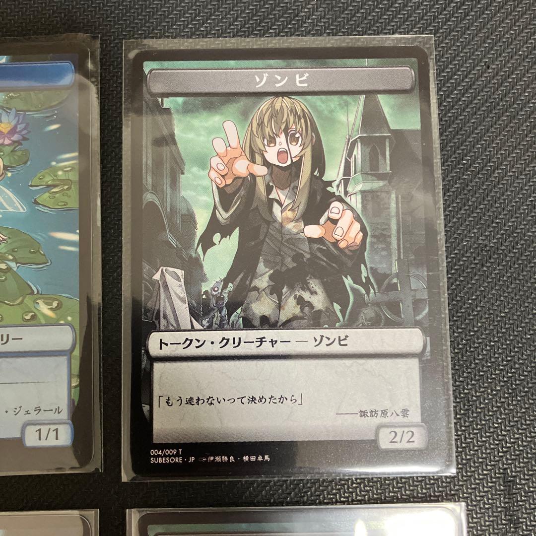 MTG すべそれ　トークン　晴れる屋　フェアリー　ゾンビ　天使　特典