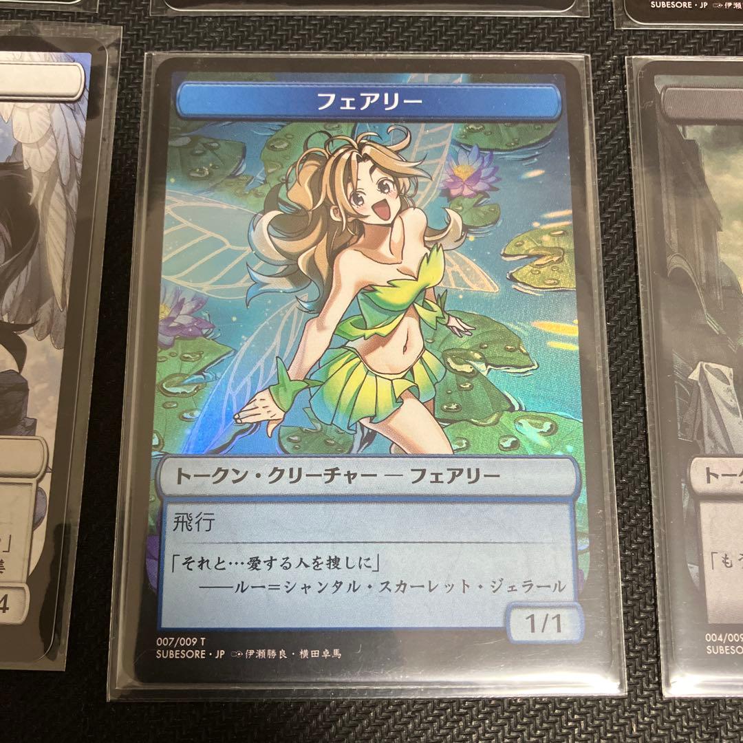 MTG すべそれ　トークン　晴れる屋　フェアリー　ゾンビ　天使　特典
