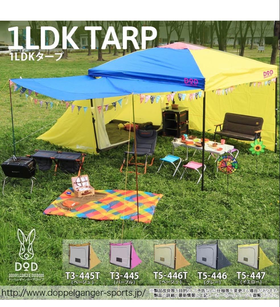DoD 1LDKタープ テント　T3-445T