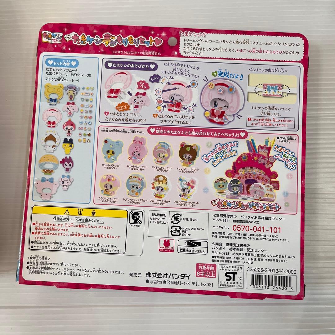 たまごっち たまケシ ミュージックカフェセット 夢がもりもりセット 平成レトロ