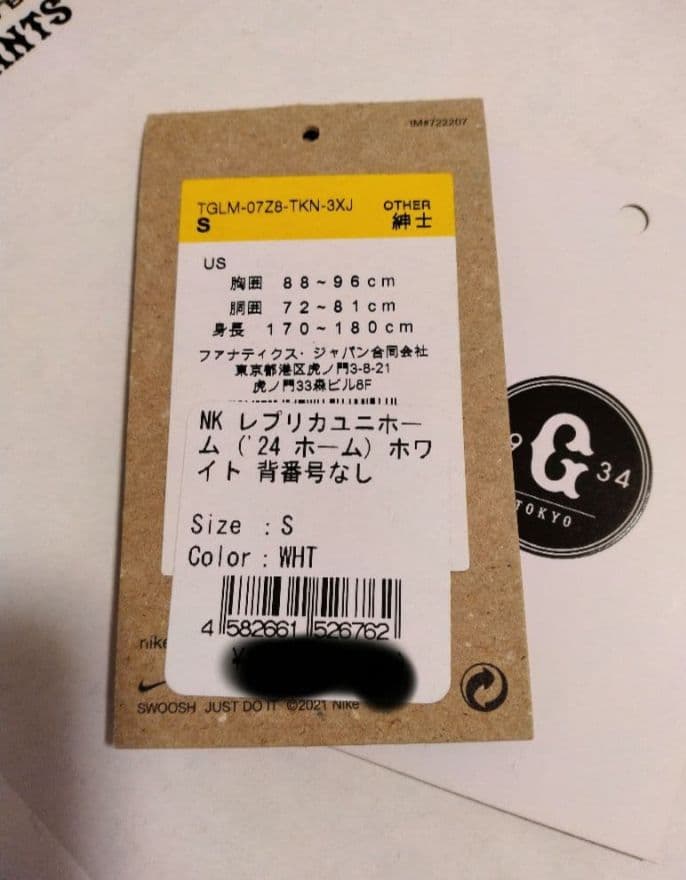 ジャイアンツ ユニフォーム ナイキ サイズS 背番号なし