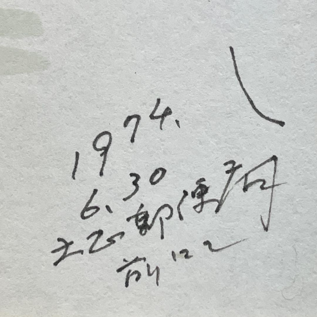 詳細不明 署名あり『1974年根室郵便局前にて』肉筆 水彩画 落款 R8SC38