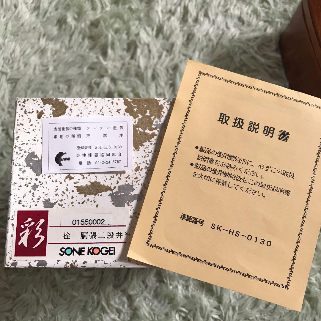 会津漆器　2段お弁当箱