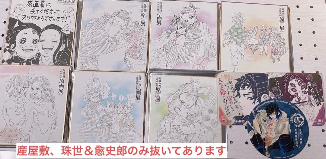 鬼滅の刃 原画グッズ まとめ売り